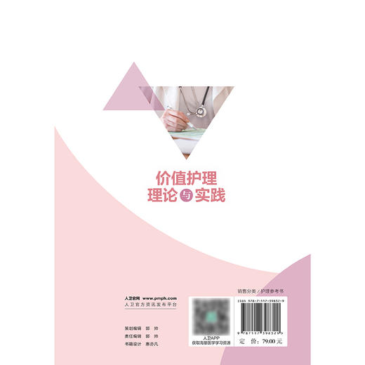 【预售】价值护理理论与实践 商品图2