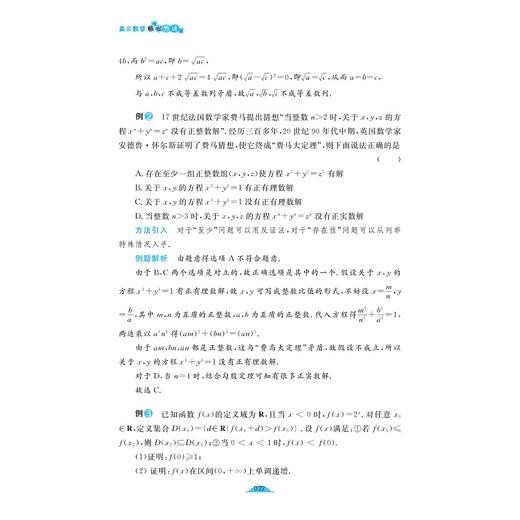 高三数学核心方法/56位高中数学名师联合编著 字典式实用解题方法工具书/《核心方法》编写组/浙江大学出版社 商品图2