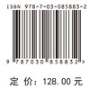 基于等效介质理论的裂缝介质方位叠前地震反演方法 潘新朋 张广智 柳建新 9787030858832 商品缩略图4