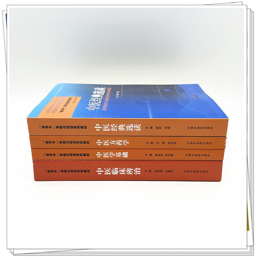 【套装4册】西学中系统化培训系列教材（中医学基础+中医临床辨治+中医经典选读+中医方药学） 李灿东 郑洪新 何清湖 中医药出版社 商品图1