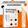 社会科学研究设计与方法 / 张发林 吴晓林 商品缩略图0