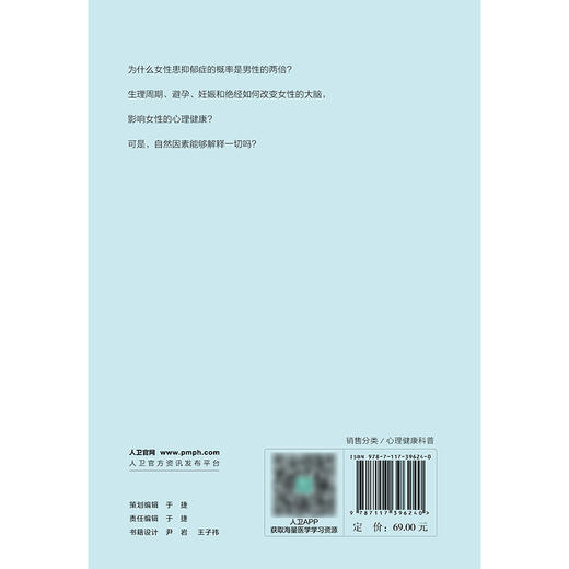 女性抑郁：揭秘、理解、治愈（La dépression au féminin: Démystifier  comprendre  guérir） 商品图2