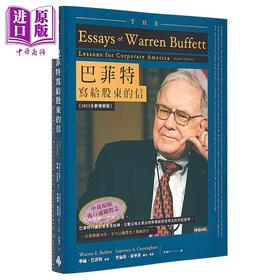 【中商原版】巴菲特写给股东的信 2023全新增修版 金句透卡組限量版 港台原版 华伦巴菲特 劳伦斯康宁汉 时报出版