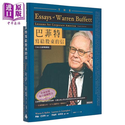 【中商原版】巴菲特写给股东的信 2023全新增修版 金句透卡組限量版 港台原版 华伦巴菲特 劳伦斯康宁汉 时报出版 商品图0