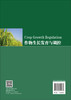 作物生长发育与调控 武亮 9787030822833 商品缩略图1