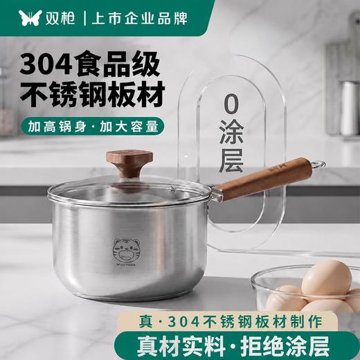 【无涂层 真健康】双枪 虎乐乐不锈钢奶锅 三层复合底 导热快不糊锅 大容量煮汤煮奶不扑锅 商品图0