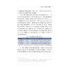 面向未来产业的工程科技2025（新材料）/李飞 于晓莎 李晓蕾 黄泽稷 王亮/合壹智库丛书/新质生产力与创新战略研究院 商品缩略图3