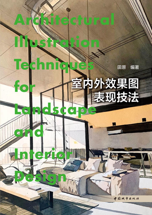 室内外效果图表现技法 商品图2