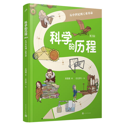 科学的历程 亲签版 全3册吴国盛大开本全彩儿童科普暑假学习阅读书 商品图3