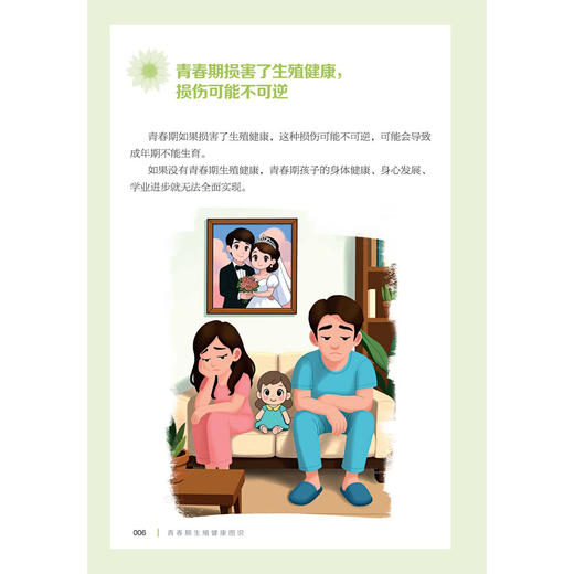 青春期生殖健康图说 李观明 朱伟杰 张欣宗 主编 本书内容适合各个年龄阶段的读者 尤其适合青春期孩子及其家长等参考 科学出版社 商品图4