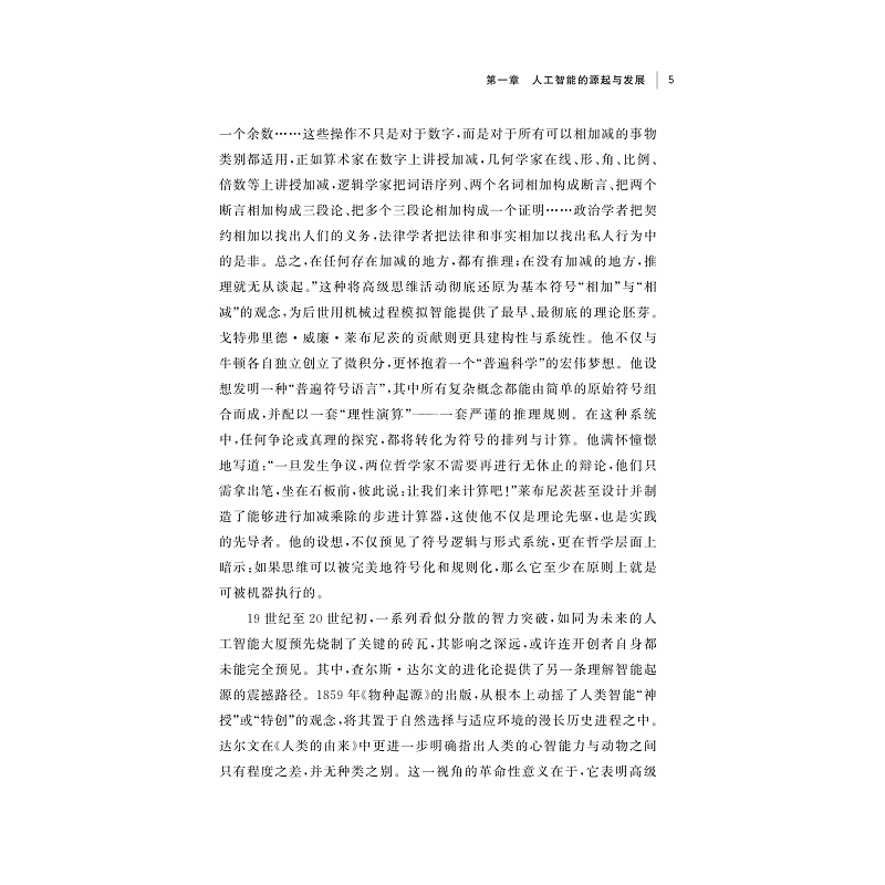 试读PDF-9787308275507(1-1)-人工智能+_022.jpg