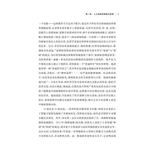 人工智能+/合壹智库丛书/新质生产力与创新战略研究院/浙江省新质生产力发展研究会/李飞 周闻哲 丰雨田 于晓莎/浙江大学出版社 商品图3