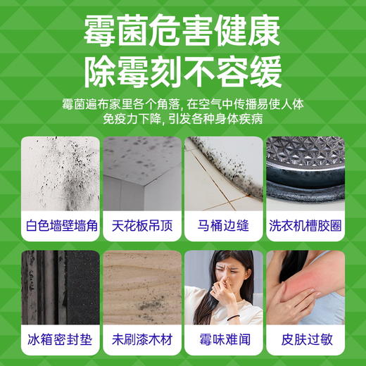 【除霉】水卫士 除霉清洁剂480g/瓶 商品图3