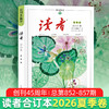 【现货】读者2026年合订本 春季卷、夏季卷（内含1-6期读者杂志内容） 读者创刊45周年 黑白印刷 性价比高 书籍装帧 读者文摘美文 商品缩略图1