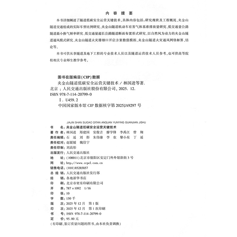 低碳安全运营关键技术cip.jpg