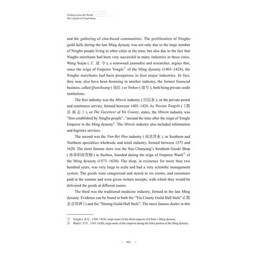 商行四海：解读宁波帮（英文版）/王耀成/浙江大学出版社 商品图4