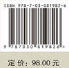 戴芳澜传/程光胜/9787030819826 商品缩略图4