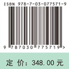 智能化精准施肥关键技术与装备 陈立平 9787030775719 商品缩略图4