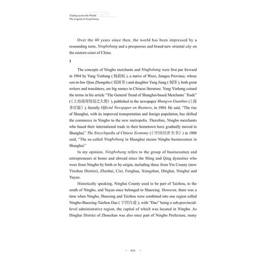 商行四海：解读宁波帮（英文版）/王耀成/浙江大学出版社 商品图2