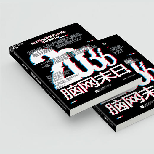 2036: 脑网末日 脑机接口之父新作！碳基协同人工智能脑科学科幻书 商品图4