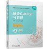 智能成本核算与管理 王珂 教材 9787111802945 机械工业出版社 商品缩略图0