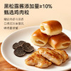 面包新语 黑松露肉粒小面包 260g/260g*2★ 商品缩略图1
