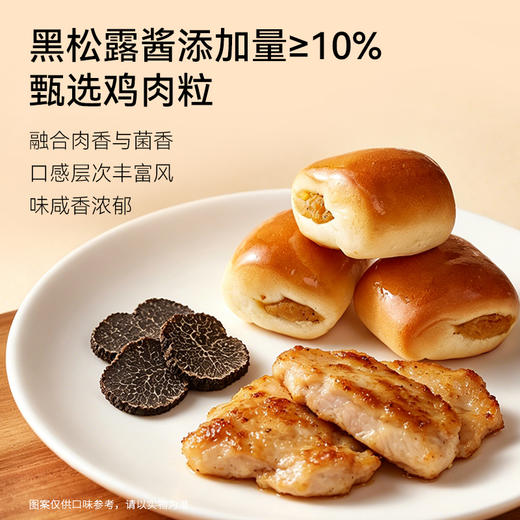面包新语 黑松露肉粒小面包 260g/260g*2★ 商品图1