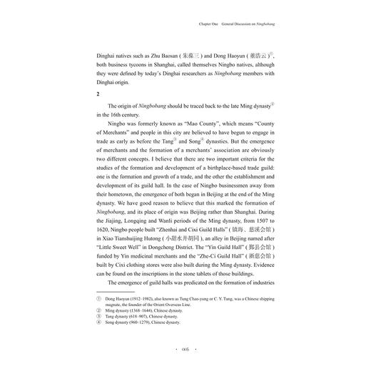 商行四海：解读宁波帮（英文版）/王耀成/浙江大学出版社 商品图3