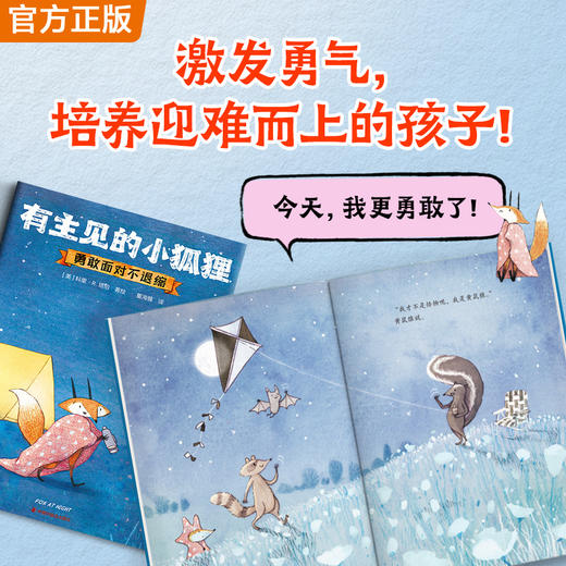 【2-7岁】有主见的小狐狸全5册凯迪克银奖大师新书苏斯博士奖社交启蒙引导 商品图6