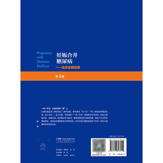 妊娠合并糖尿病--临床实践指南（第3版） 商品图2