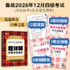 (26下)超详解 四级考试通关  四级/六级 商品缩略图1