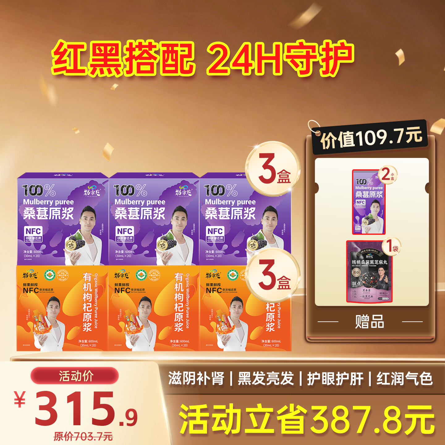 限时福利-爆款- 红黑原浆组合 桑葚原浆+枸杞原浆