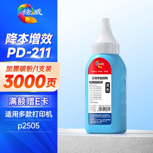 绘威PD-211硒鼓 适用奔图P2505硒鼓墨盒 操作系统涉密打印粉盒墨粉盒 PD211带芯片碳粉 商品图4