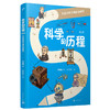 科学的历程 亲签版 全3册吴国盛大开本全彩儿童科普暑假学习阅读书 商品缩略图2