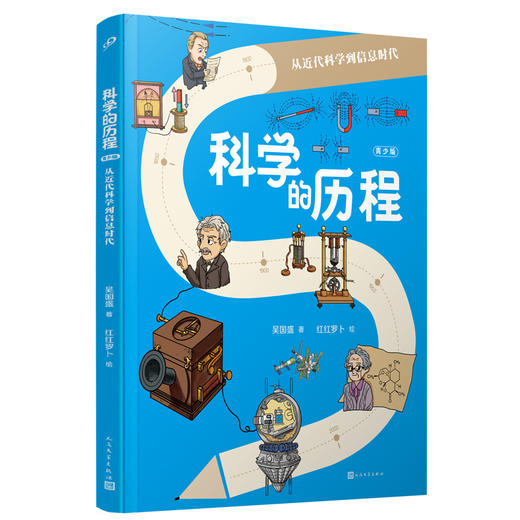 科学的历程 亲签版 全3册吴国盛大开本全彩儿童科普暑假学习阅读书 商品图2