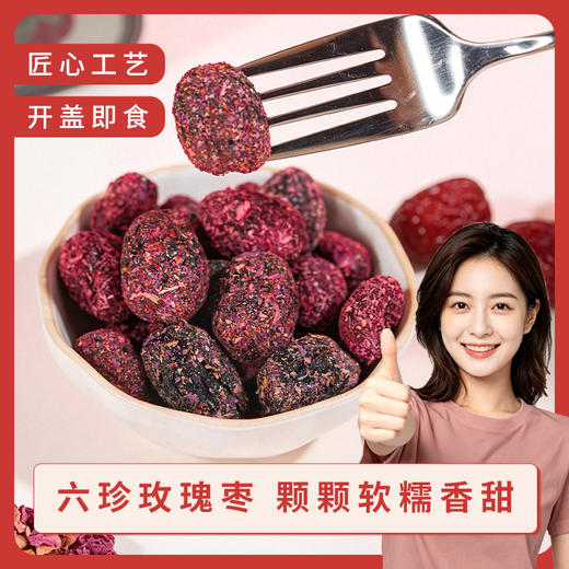 三蒸九制 软糯香甜 |  怀府街六珍玫瑰枣 开盖即食 果干蜜饯枣类制品 休闲零食  220g/盒 商品图6