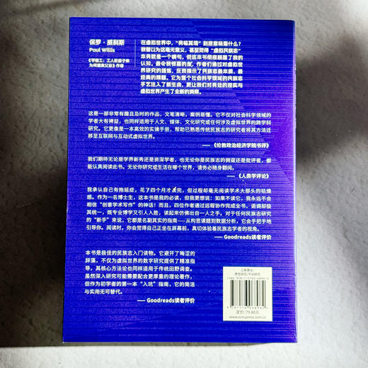在虚拟世界做田野调查 民族志写作入门 社会科学核心方法论 质性研究 商品图2