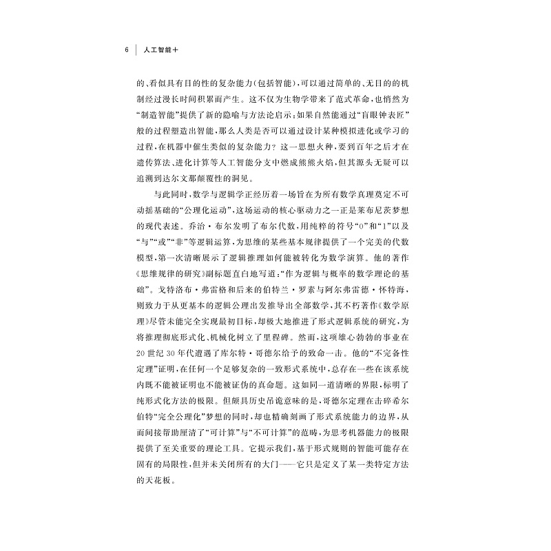 试读PDF-9787308275507(1-1)-人工智能+_023.jpg