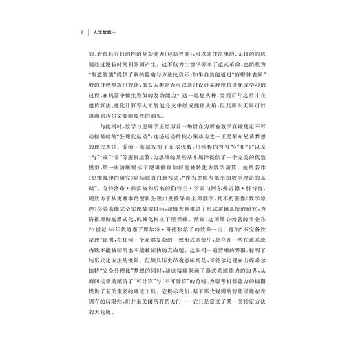 人工智能+/合壹智库丛书/新质生产力与创新战略研究院/浙江省新质生产力发展研究会/李飞 周闻哲 丰雨田 于晓莎/浙江大学出版社 商品图4