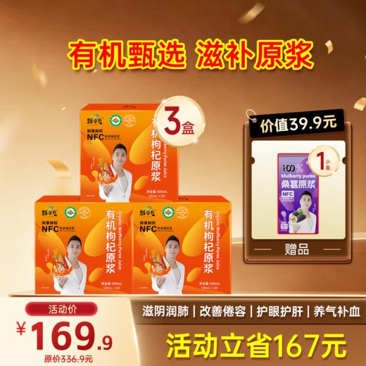 鲜榨宁夏枸杞原浆    20袋/盒 商品图1