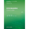 医学影像成像理论学习指导与习题集（第2版） 商品缩略图1
