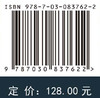 串并联多体自主水下机器人设计、建模与控制 张进 9787030837622 商品缩略图4