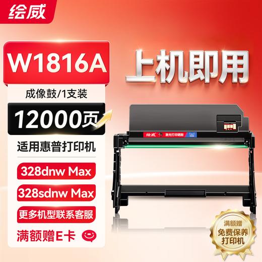 绘威W1810Y粉盒适用惠普HP Laser MFP 328dnw Max墨粉盒MFP 328sdnw Max打印机硒鼓328sdnwmax墨盒 商品图8
