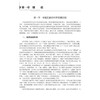 中西医结合肛肠外科学 李春雨 十四五普通高等教育本科规划教材 供临床医学中医学中西医临床预防护理麻醉肛肠专业用 科学出版社 商品缩略图4