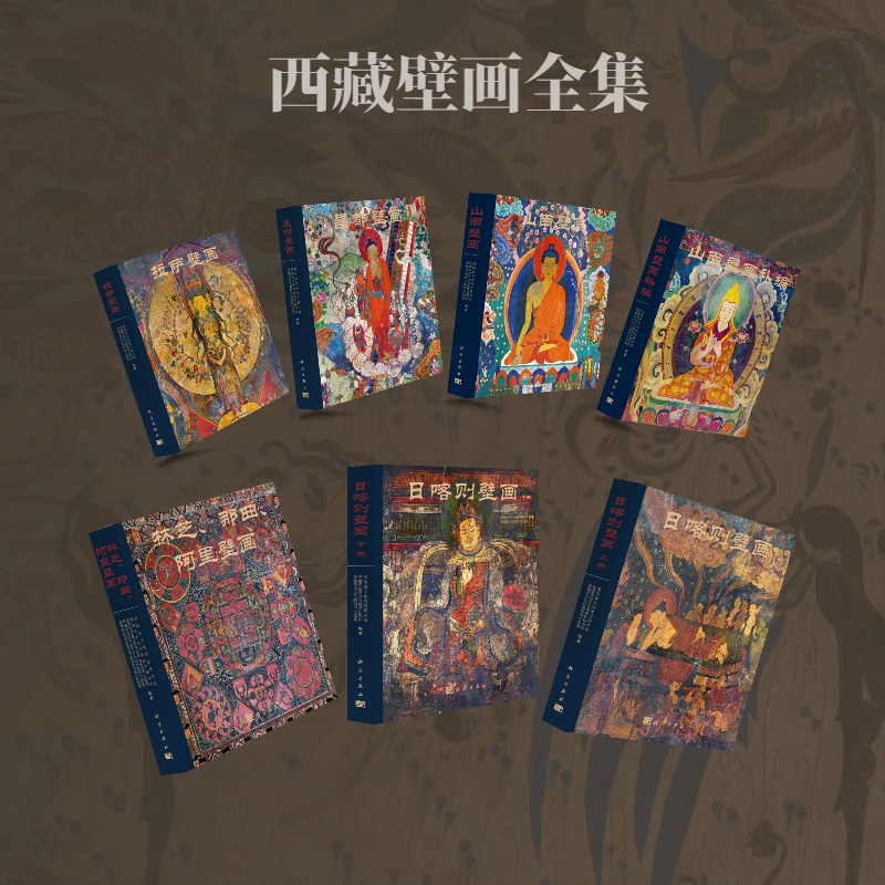 西藏壁画全集