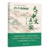 北大名师开讲：天下中文是一家 漆永祥 李林芳 主编 北京大学出版社 商品缩略图0