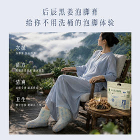 黑姜泡脚膏 | 非遗技艺+安心检测技艺