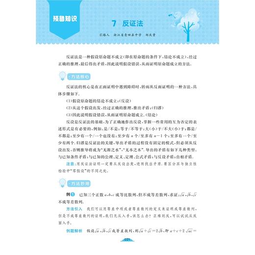 高三数学核心方法/56位高中数学名师联合编著 字典式实用解题方法工具书/《核心方法》编写组/浙江大学出版社 商品图1