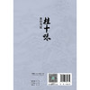 桂十味：本草考证 商品缩略图2