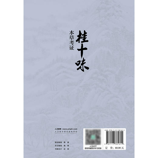 桂十味：本草考证 商品图2